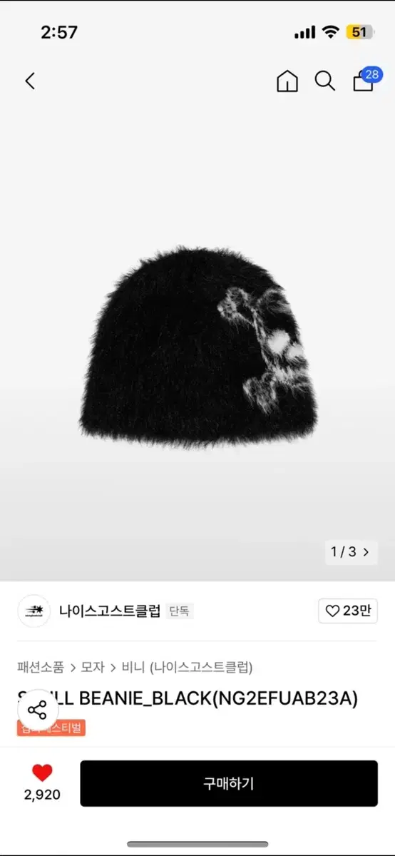 나이스고스트클럽 비니